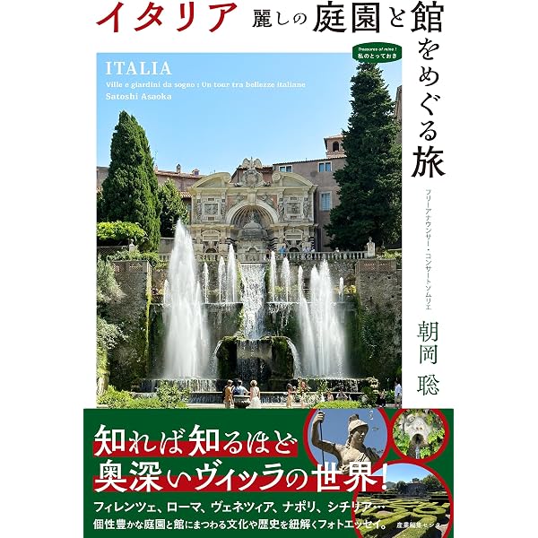 イタリアのヴィラと庭園 | P.ファン デル レー, 野口 昌夫 |本 | 通販